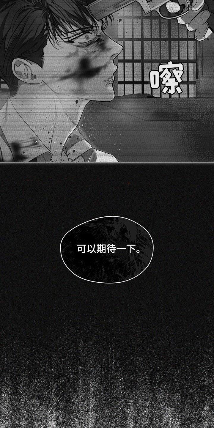 第104章：【第二季】哭什么-赌徒深渊-Aczer & JOO（第20张）