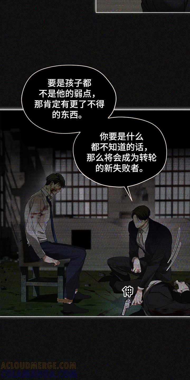 第104章：【第二季】哭什么-赌徒深渊-Aczer & JOO（第17张）