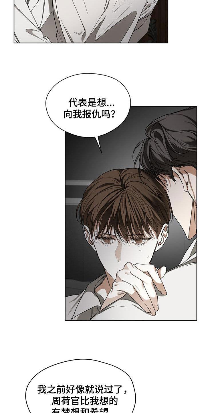 第105章：【第二季】一条船上的人-赌徒深渊-Aczer & JOO（第4张）