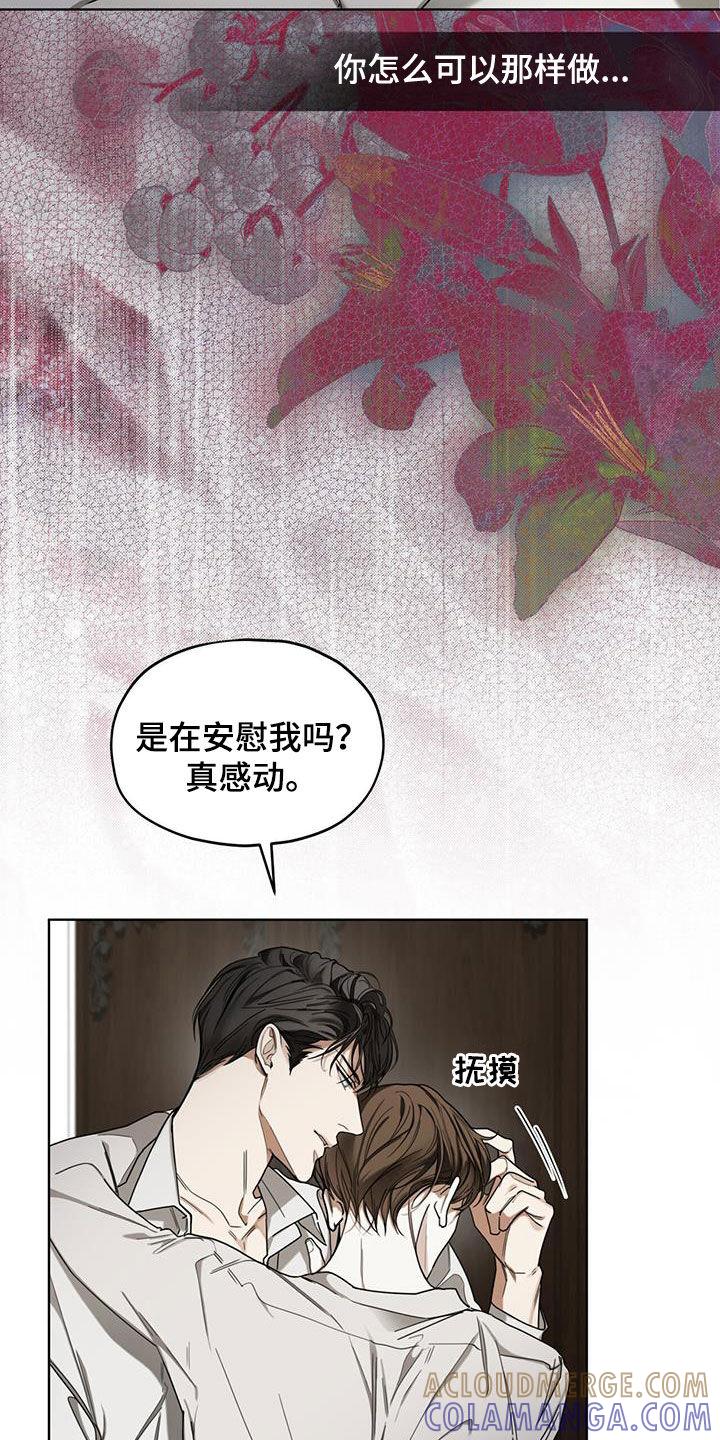 第105章：【第二季】一条船上的人-赌徒深渊-Aczer & JOO（第3张）