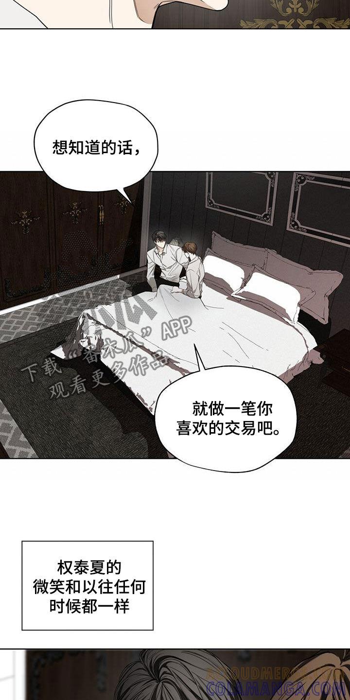 第105章：【第二季】一条船上的人-赌徒深渊-Aczer & JOO（第7张）