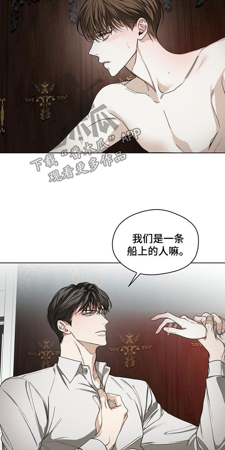 第105章：【第二季】一条船上的人-赌徒深渊-Aczer & JOO（第22张）
