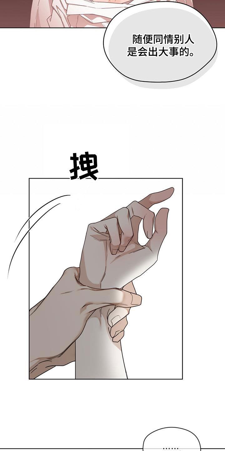 第105章：【第二季】一条船上的人-赌徒深渊-Aczer & JOO（第20张）