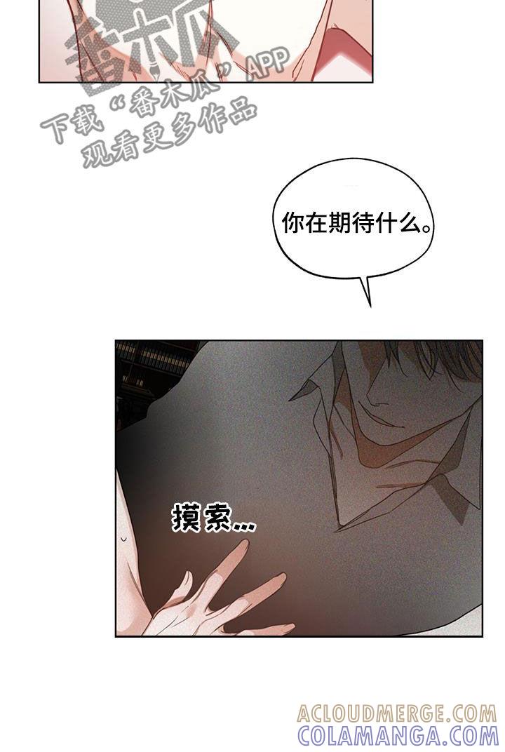 第106章：【第二季】熟练-赌徒深渊-Aczer & JOO（第21张）