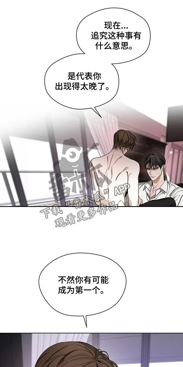 第106章：【第二季】熟练-赌徒深渊-Aczer & JOO（第8张）