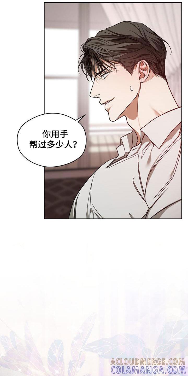 第106章：【第二季】熟练-赌徒深渊-Aczer & JOO（第5张）