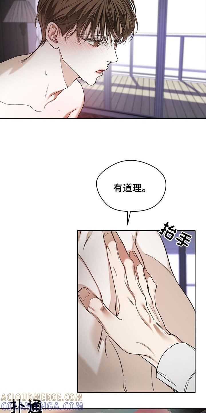 第106章：【第二季】熟练-赌徒深渊-Aczer & JOO（第9张）