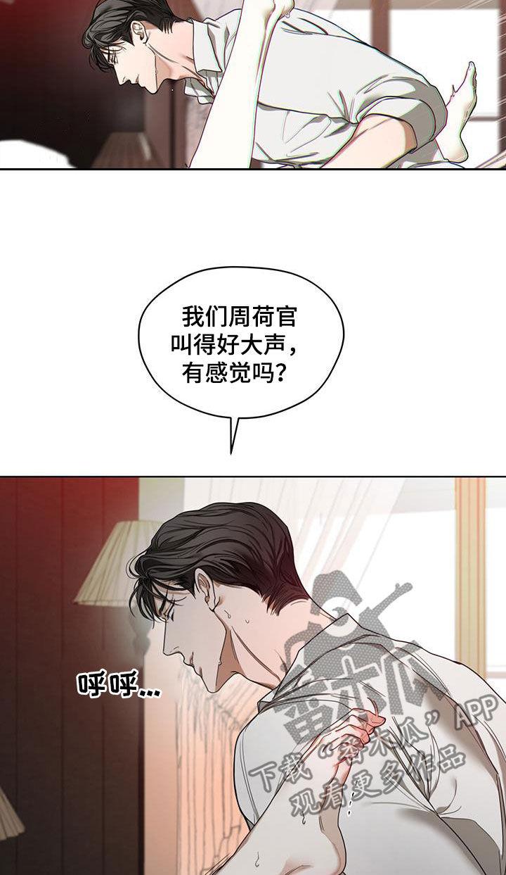 第107章：【第二季】你怎么选-赌徒深渊-Aczer & JOO（第6张）