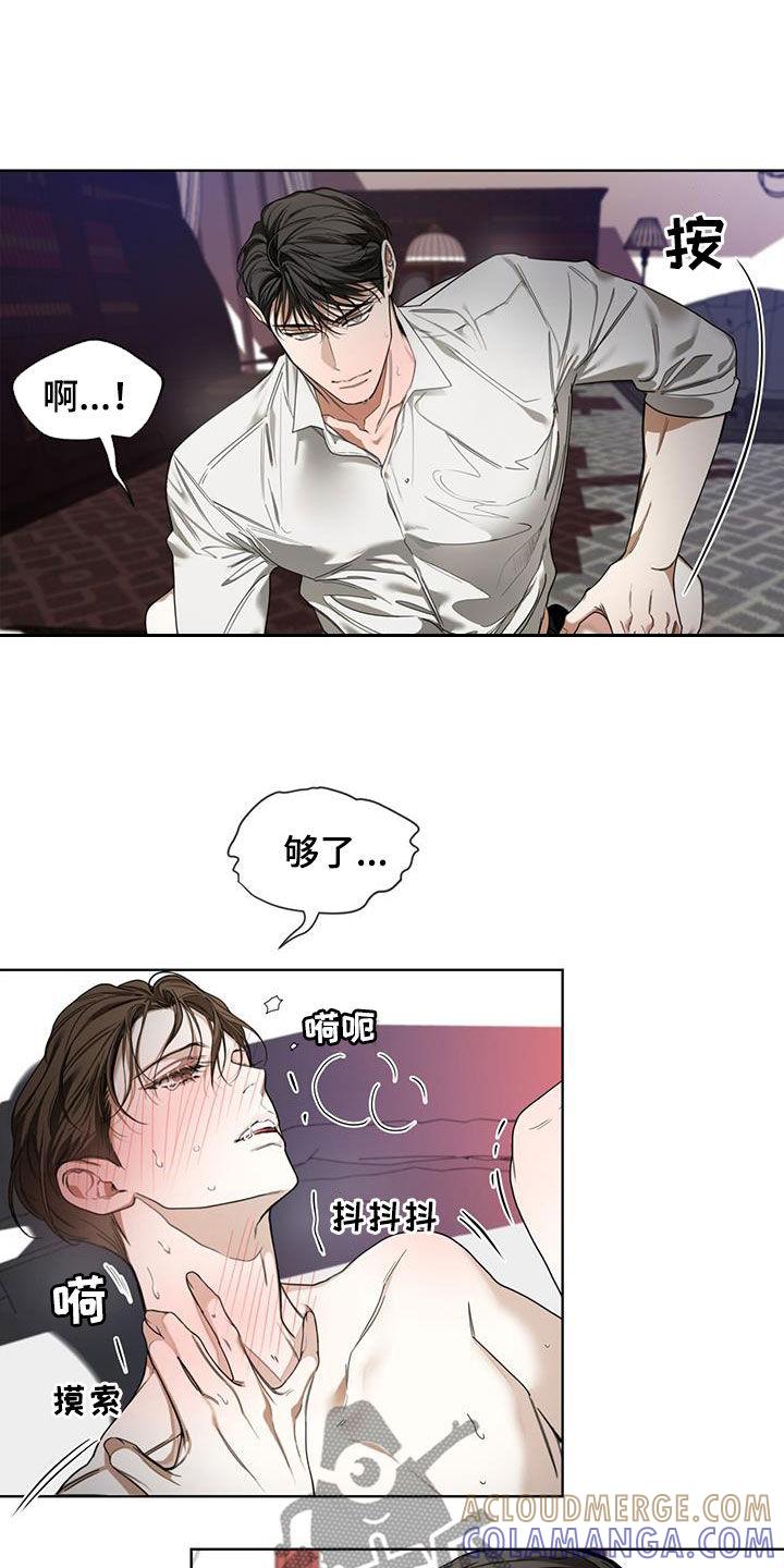 第107章：【第二季】你怎么选-赌徒深渊-Aczer & JOO（第25张）