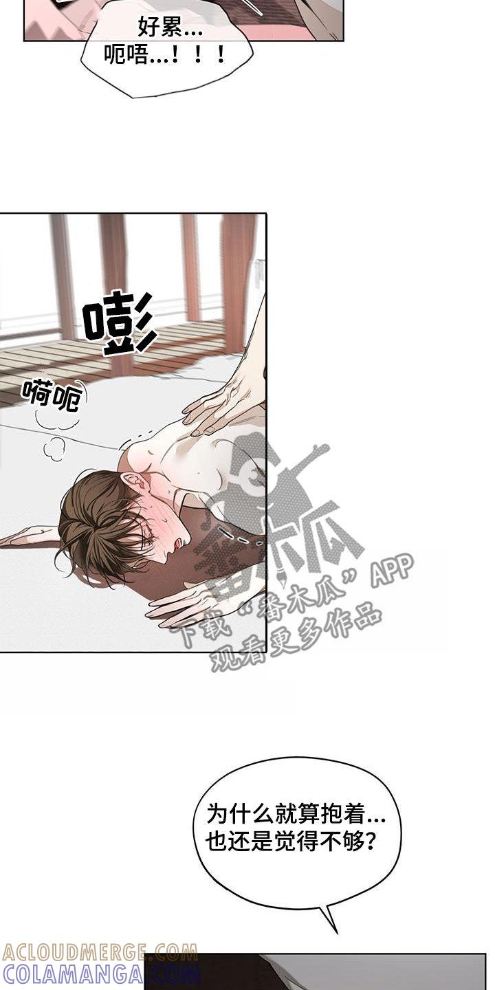 第107章：【第二季】你怎么选-赌徒深渊-Aczer & JOO（第15张）