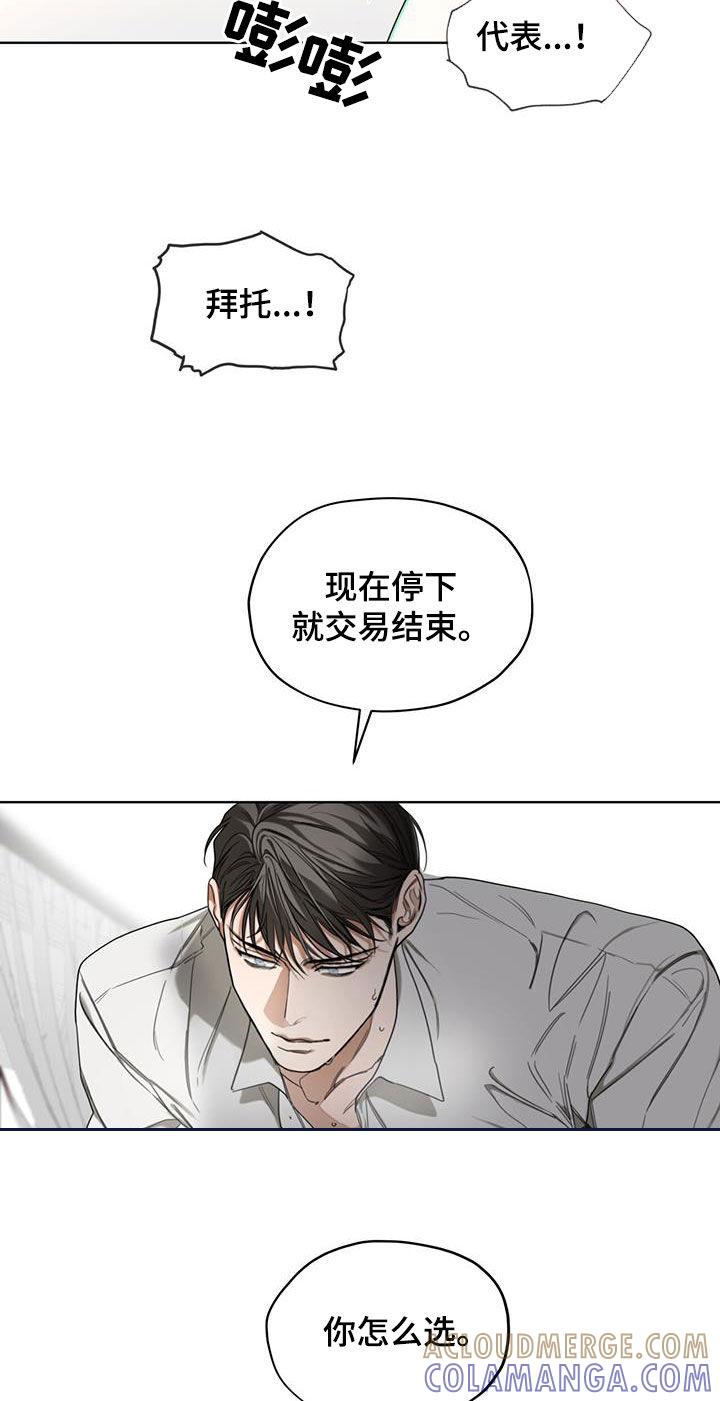 第107章：【第二季】你怎么选-赌徒深渊-Aczer & JOO（第29张）