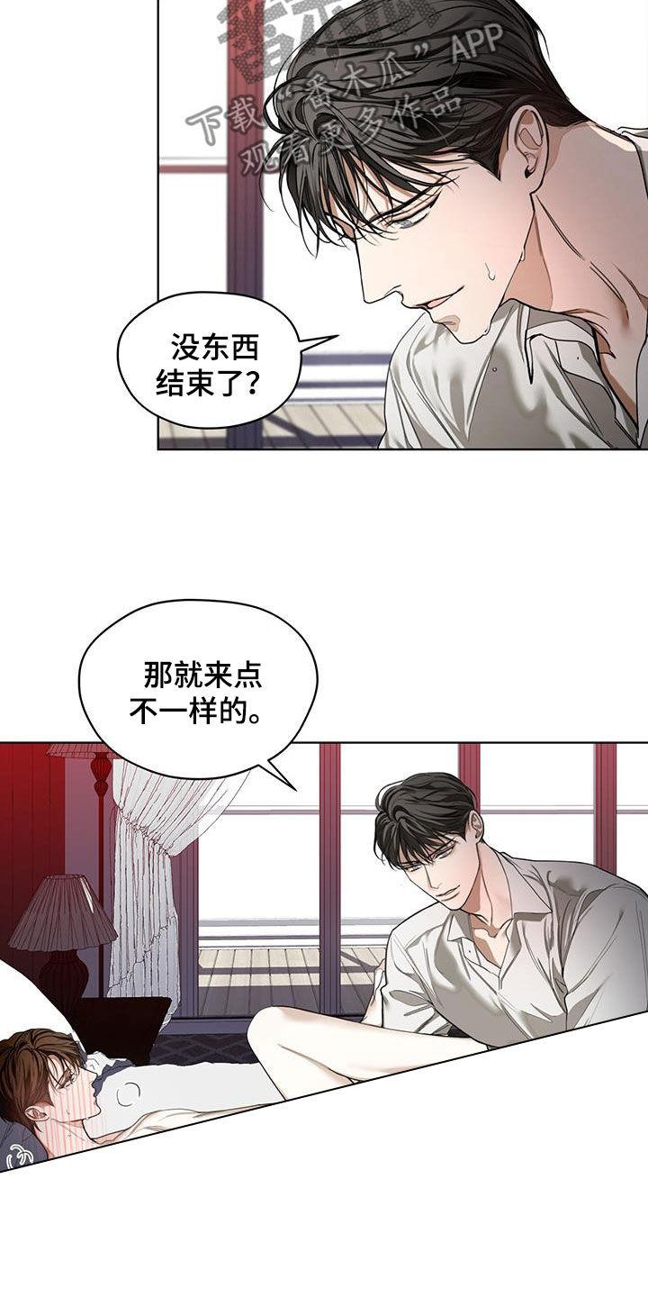 第107章：【第二季】你怎么选-赌徒深渊-Aczer & JOO（第26张）