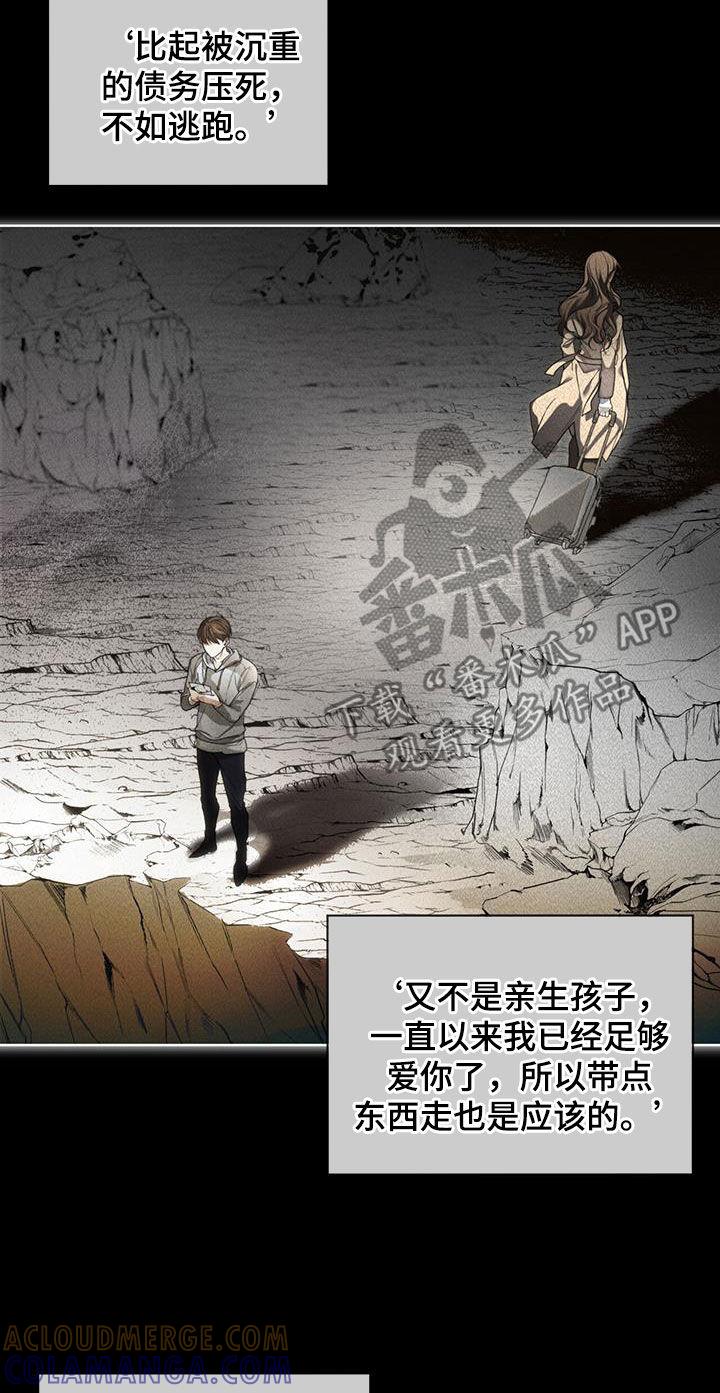 第108章：【第二季】得遵守约定吧-赌徒深渊-Aczer & JOO（第9张）