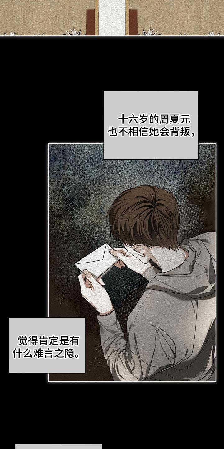 第108章：【第二季】得遵守约定吧-赌徒深渊-Aczer & JOO（第8张）