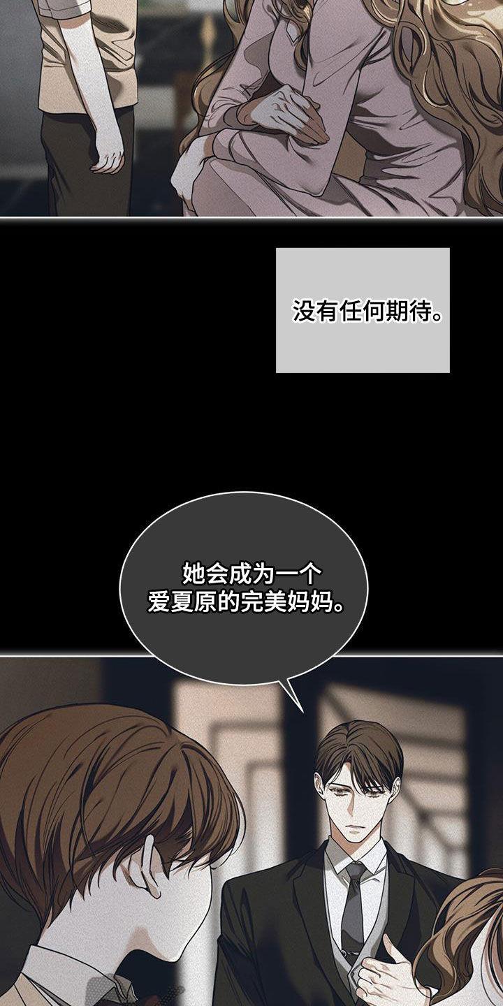 第108章：【第二季】得遵守约定吧-赌徒深渊-Aczer & JOO（第6张）