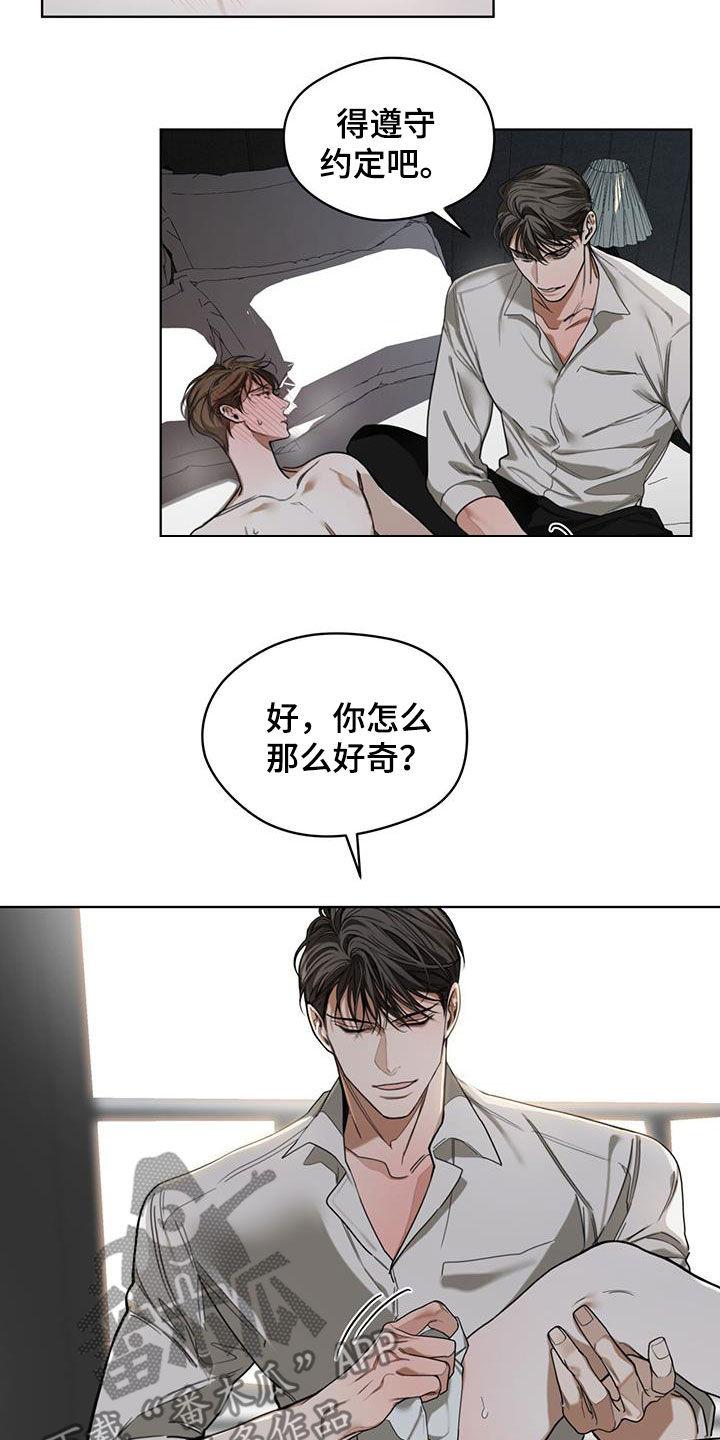 第108章：【第二季】得遵守约定吧-赌徒深渊-Aczer & JOO（第2张）