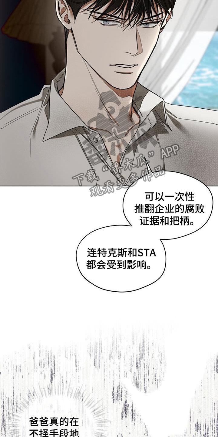 第110章：【第二季】遗产-赌徒深渊-Aczer & JOO（第8张）