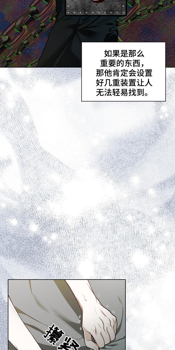 第110章：【第二季】遗产-赌徒深渊-Aczer & JOO（第12张）