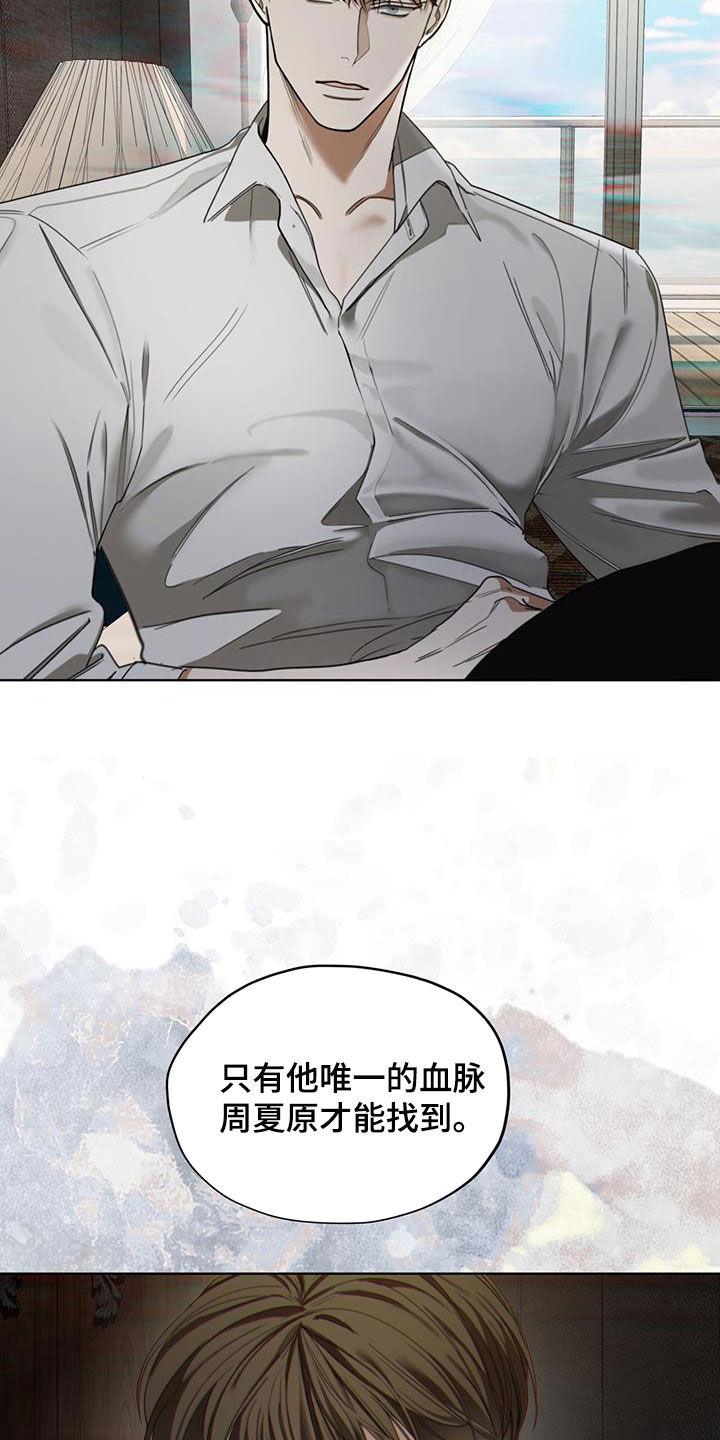 第110章：【第二季】遗产-赌徒深渊-Aczer & JOO（第2张）