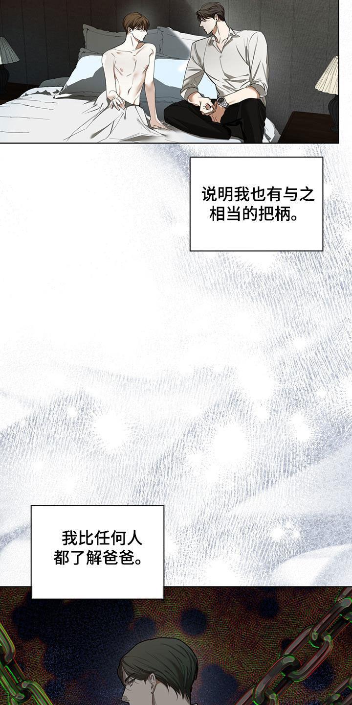 第110章：【第二季】遗产-赌徒深渊-Aczer & JOO（第10张）