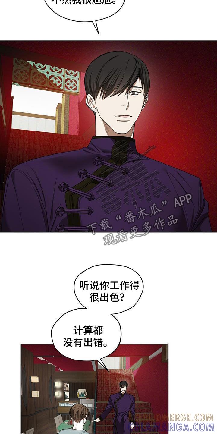 第110章：【第二季】遗产-赌徒深渊-Aczer & JOO（第25张）