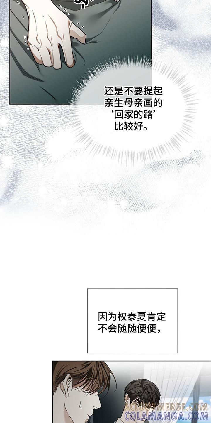 第110章：【第二季】遗产-赌徒深渊-Aczer & JOO（第13张）