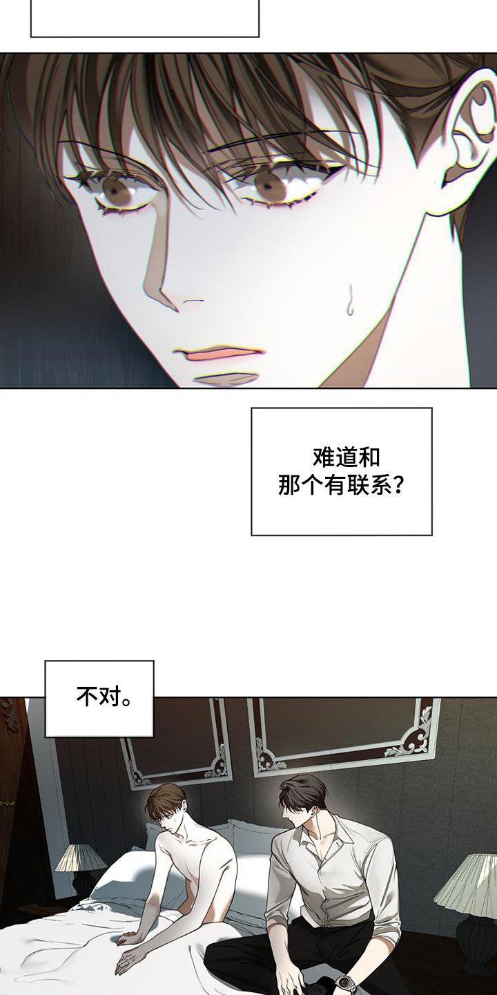 第110章：【第二季】遗产-赌徒深渊-Aczer & JOO（第4张）