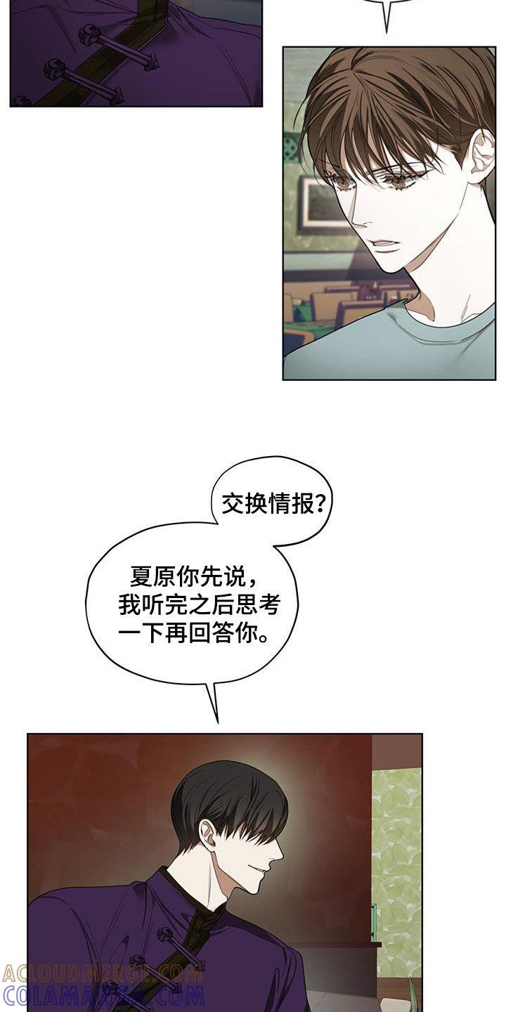第111章：【第二季】吃瘪-赌徒深渊-Aczer & JOO（第9张）