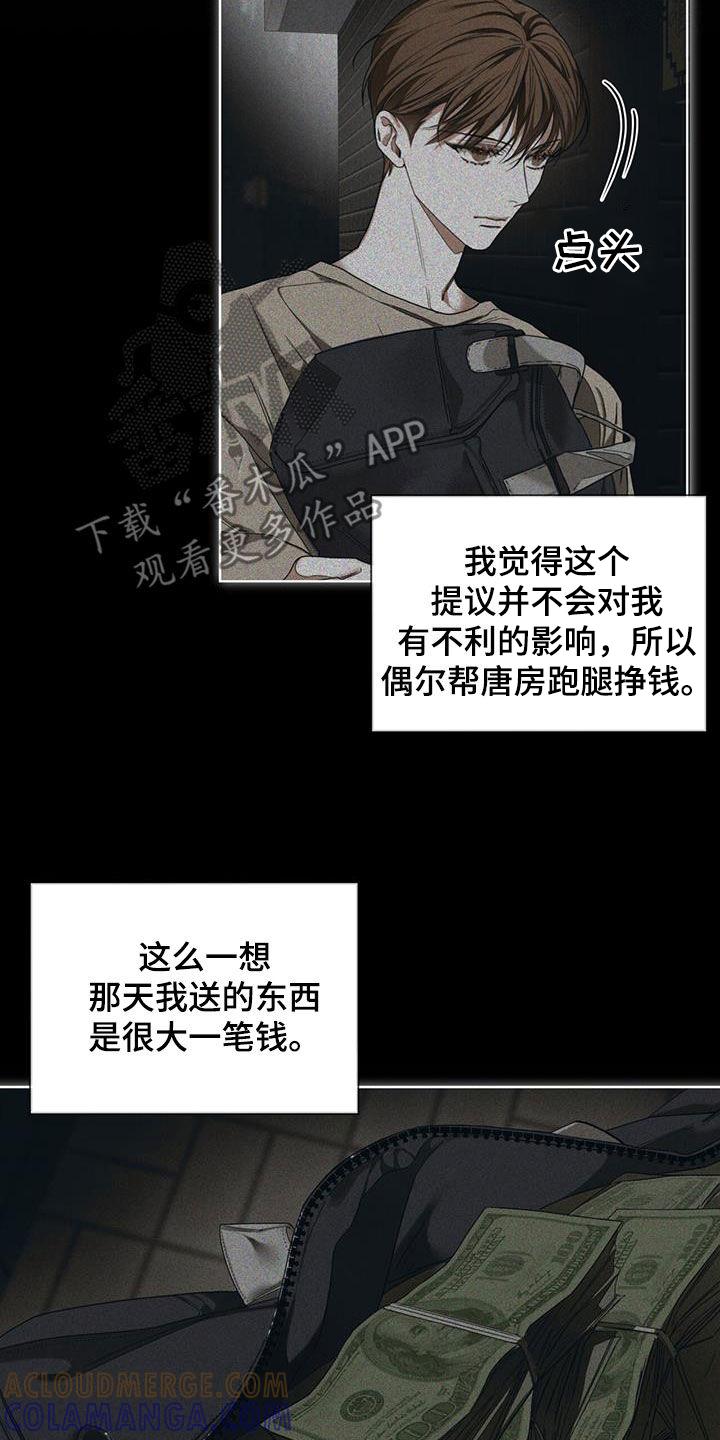第111章：【第二季】吃瘪-赌徒深渊-Aczer & JOO（第3张）