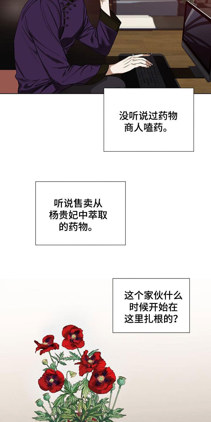 第111章：【第二季】吃瘪-赌徒深渊-Aczer & JOO（第6张）