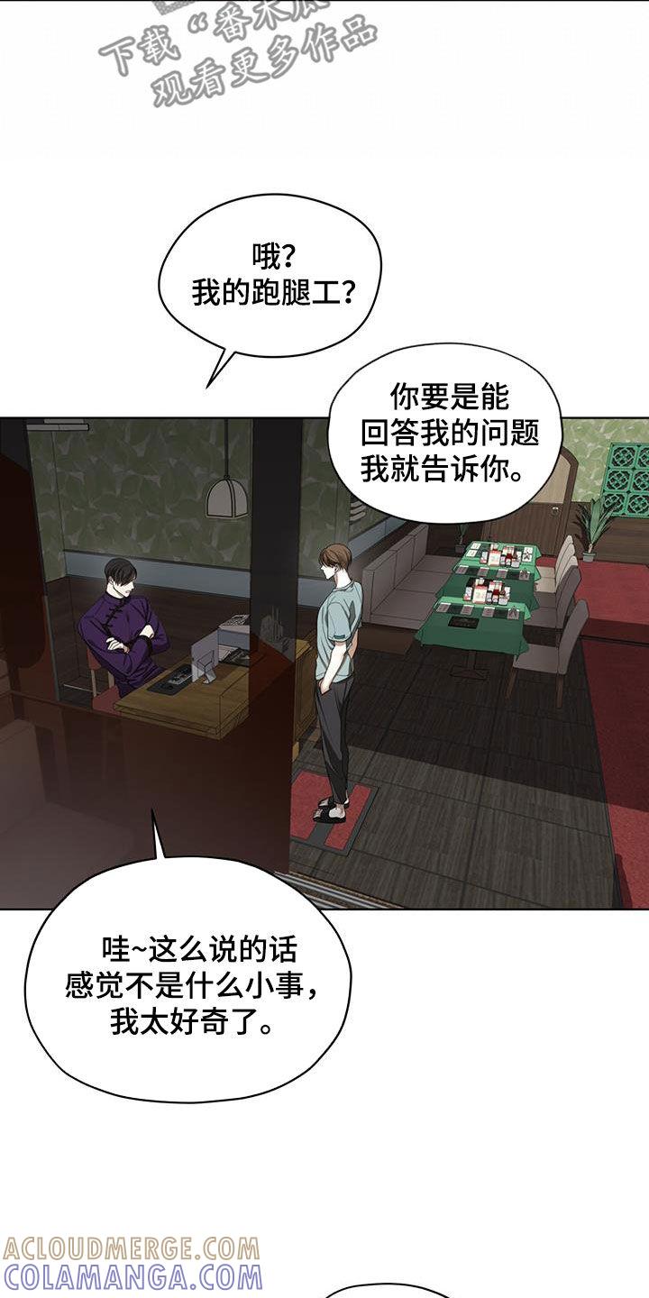 第111章：【第二季】吃瘪-赌徒深渊-Aczer & JOO（第11张）