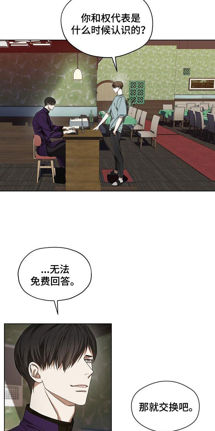 第111章：【第二季】吃瘪-赌徒深渊-Aczer & JOO（第8张）