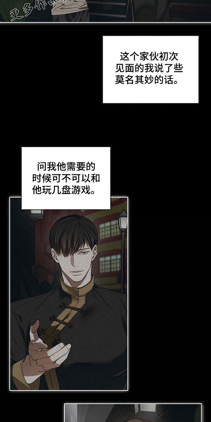 第111章：【第二季】吃瘪-赌徒深渊-Aczer & JOO（第2张）