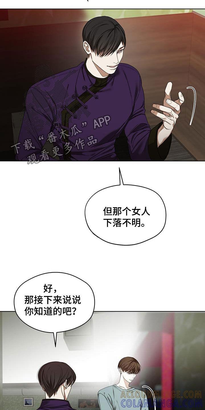 第111章：【第二季】吃瘪-赌徒深渊-Aczer & JOO（第21张）