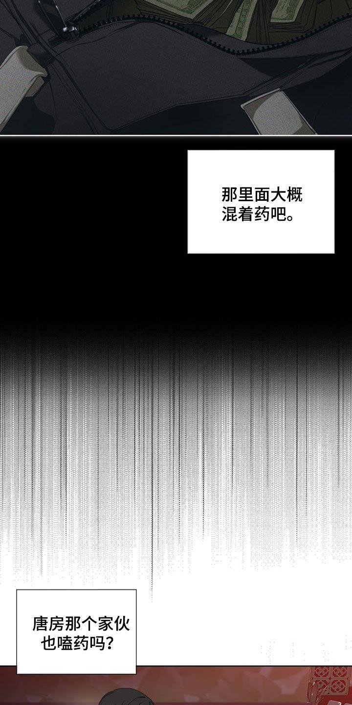 第111章：【第二季】吃瘪-赌徒深渊-Aczer & JOO（第4张）