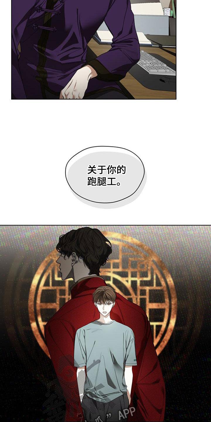 第111章：【第二季】吃瘪-赌徒深渊-Aczer & JOO（第10张）
