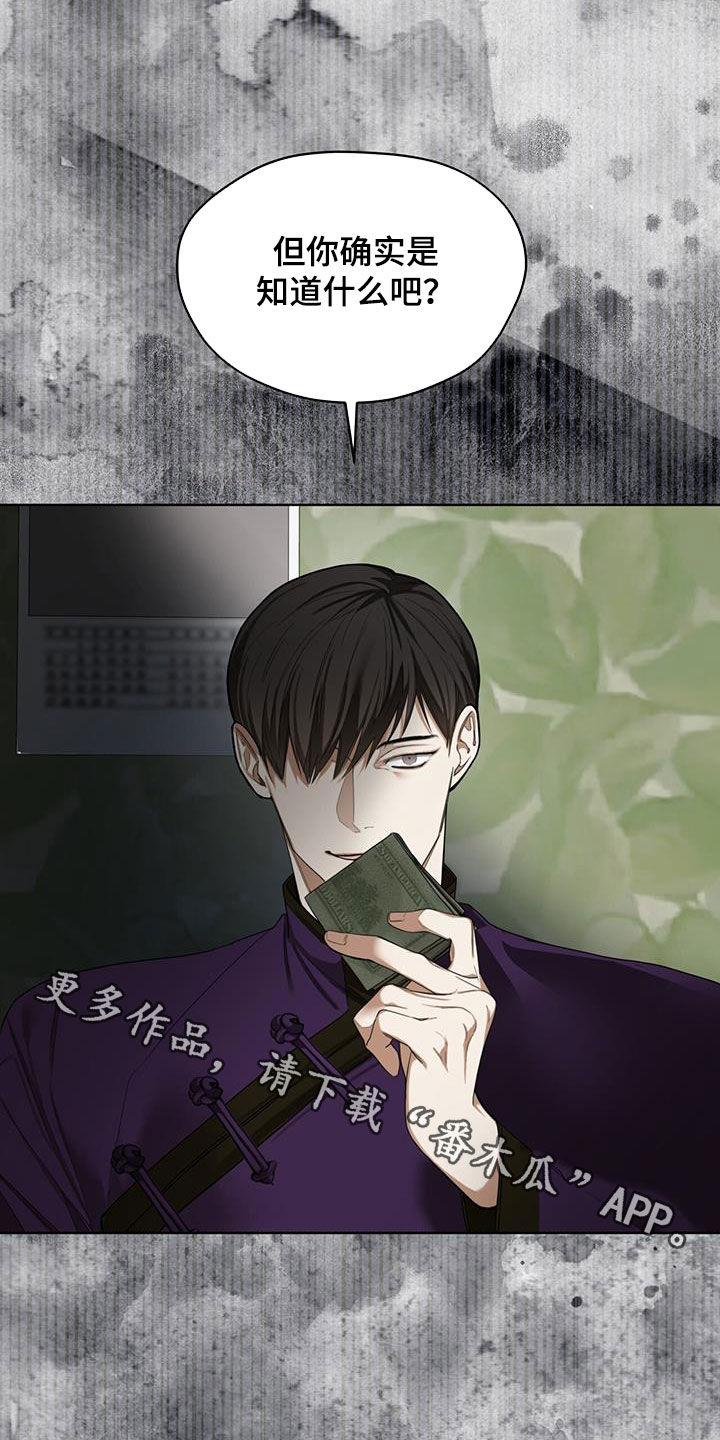第111章：【第二季】吃瘪-赌徒深渊-Aczer & JOO（第24张）