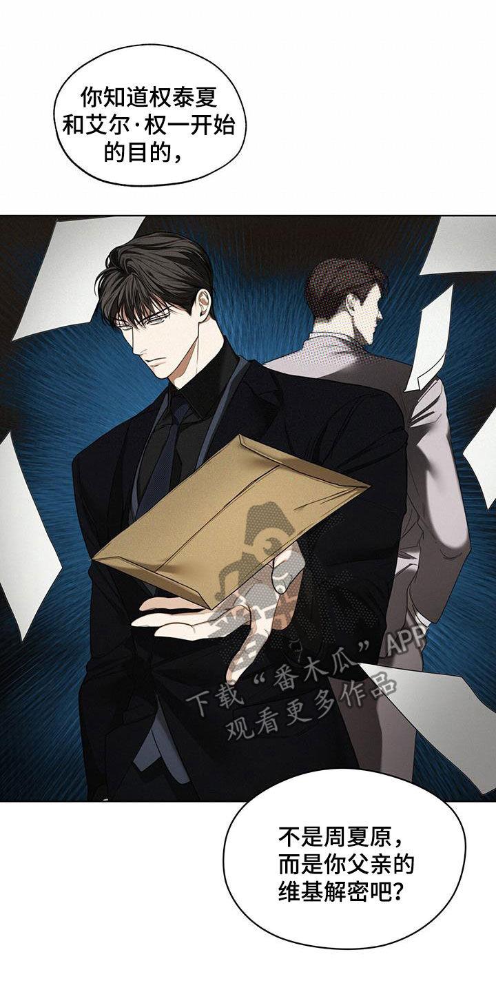 第111章：【第二季】吃瘪-赌徒深渊-Aczer & JOO（第18张）