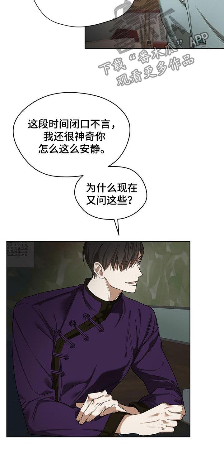 第111章：【第二季】吃瘪-赌徒深渊-Aczer & JOO（第14张）