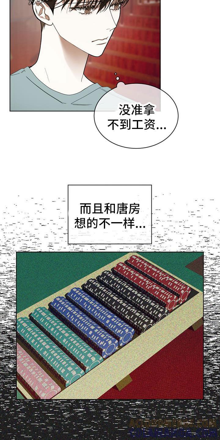 第112章：【第二季】梦想-赌徒深渊-Aczer & JOO（第9张）
