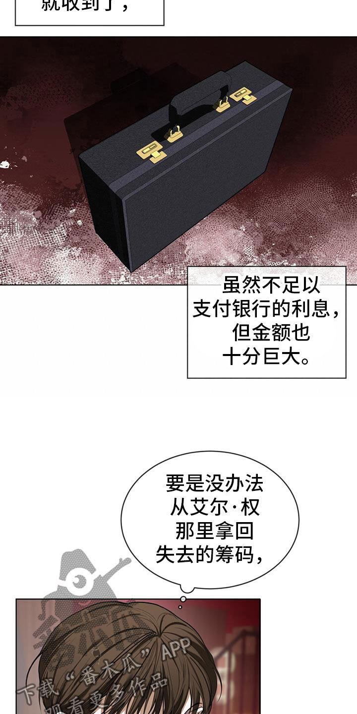 第112章：【第二季】梦想-赌徒深渊-Aczer & JOO（第8张）