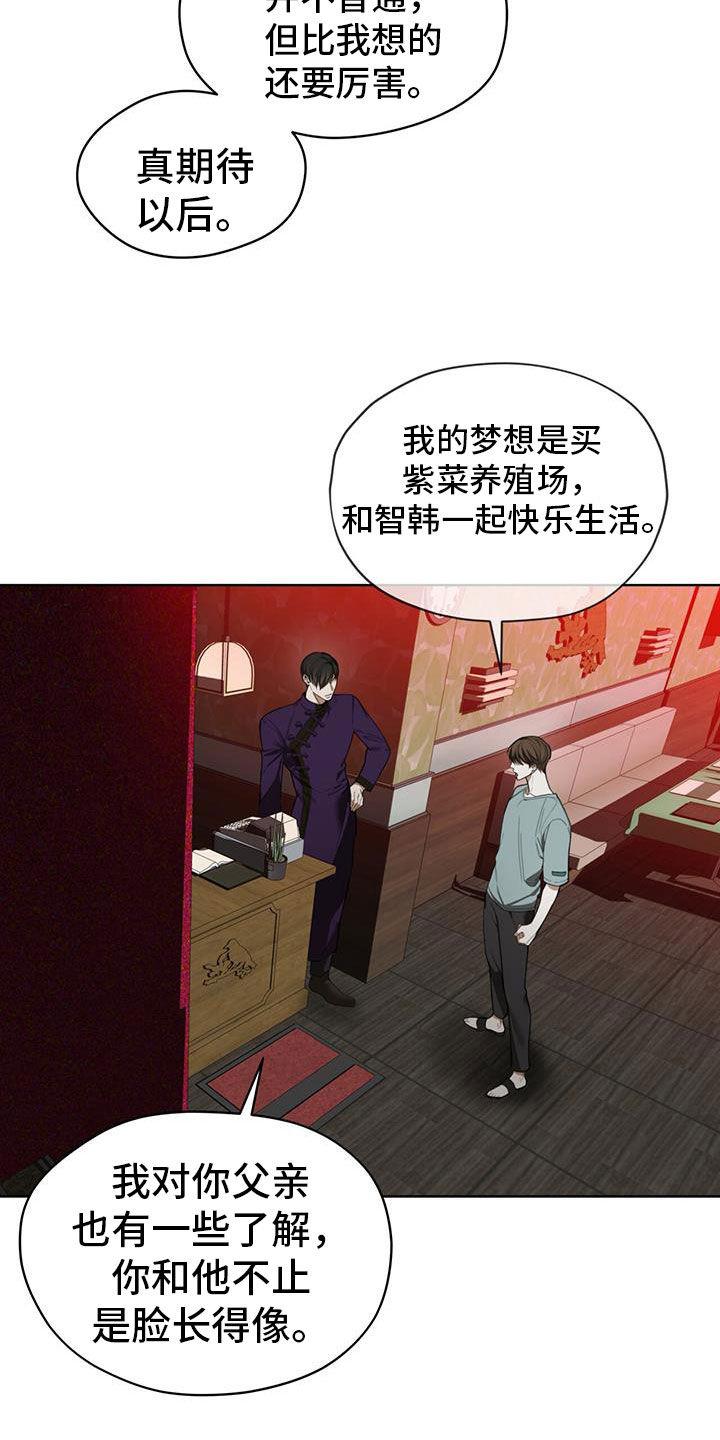 第112章：【第二季】梦想-赌徒深渊-Aczer & JOO（第4张）