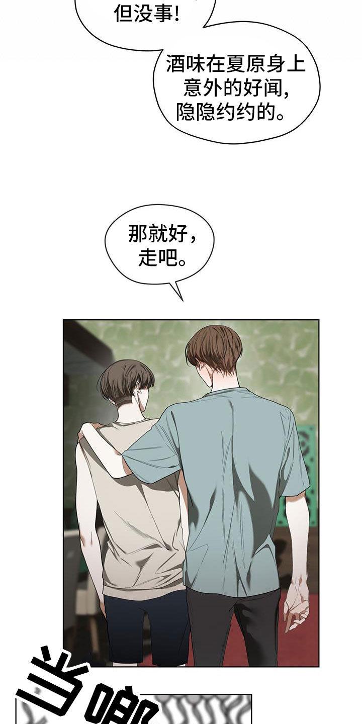 第113章：【第二季】来得正好吧-赌徒深渊-Aczer & JOO（第24张）