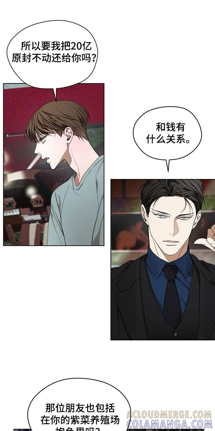 第114章：【第二季】一直想起你-赌徒深渊-Aczer & JOO（第9张）