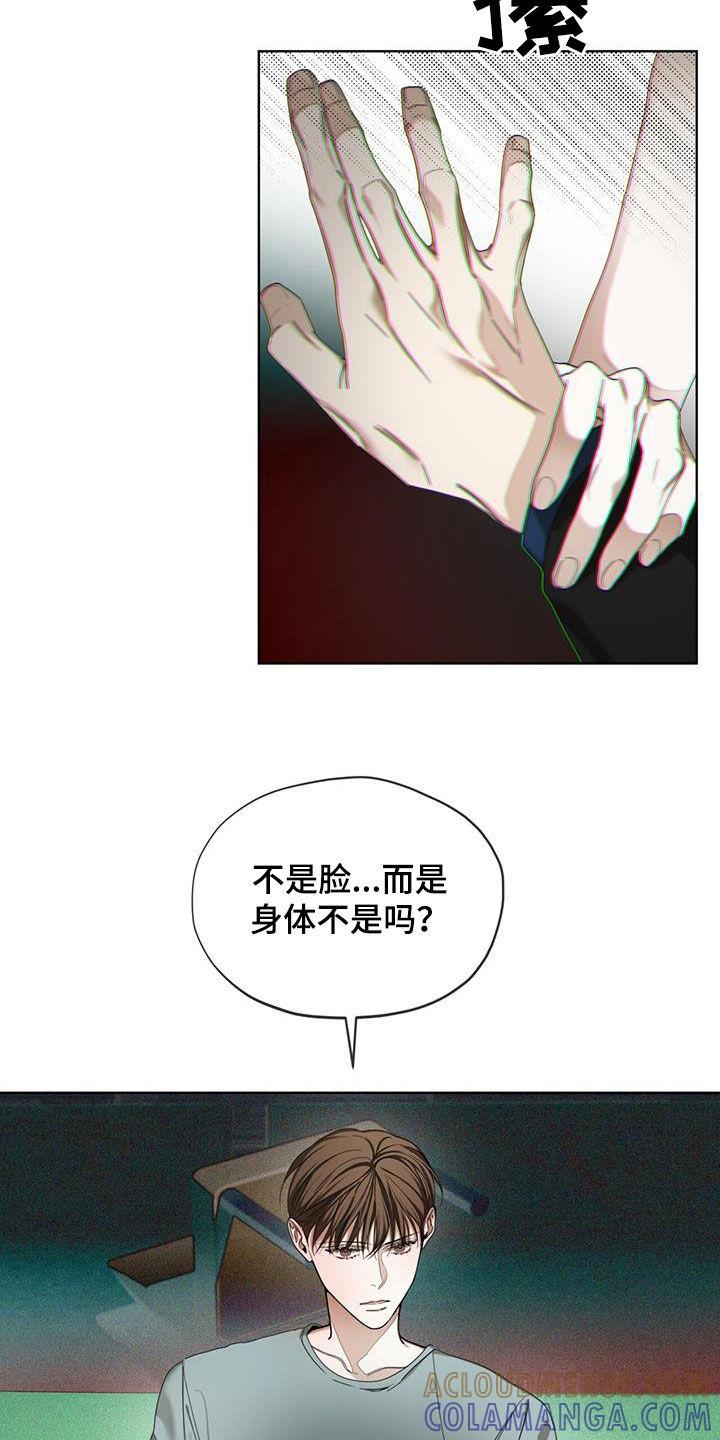 第114章：【第二季】一直想起你-赌徒深渊-Aczer & JOO（第21张）