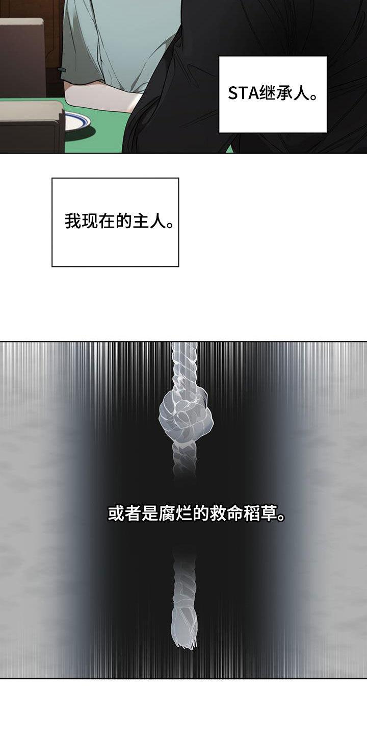 第114章：【第二季】一直想起你-赌徒深渊-Aczer & JOO（第14张）
