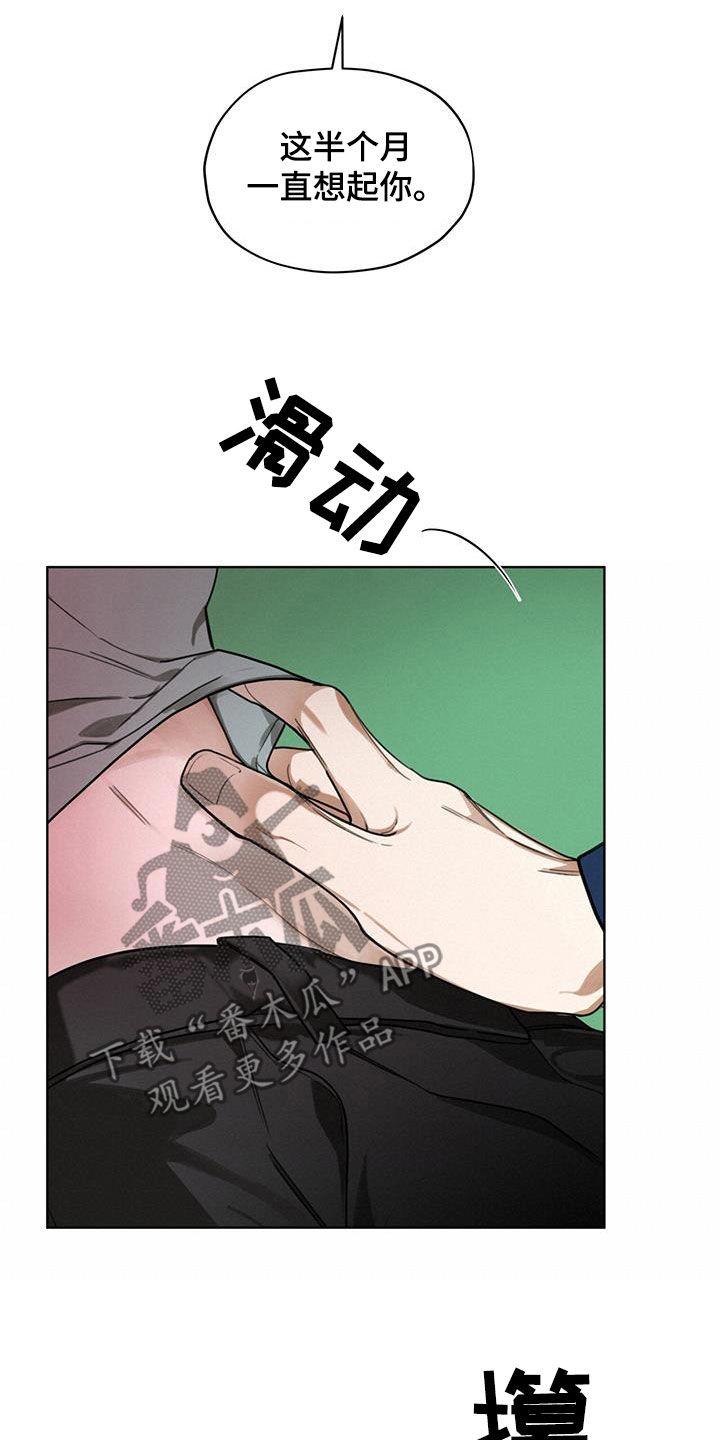 第114章：【第二季】一直想起你-赌徒深渊-Aczer & JOO（第20张）