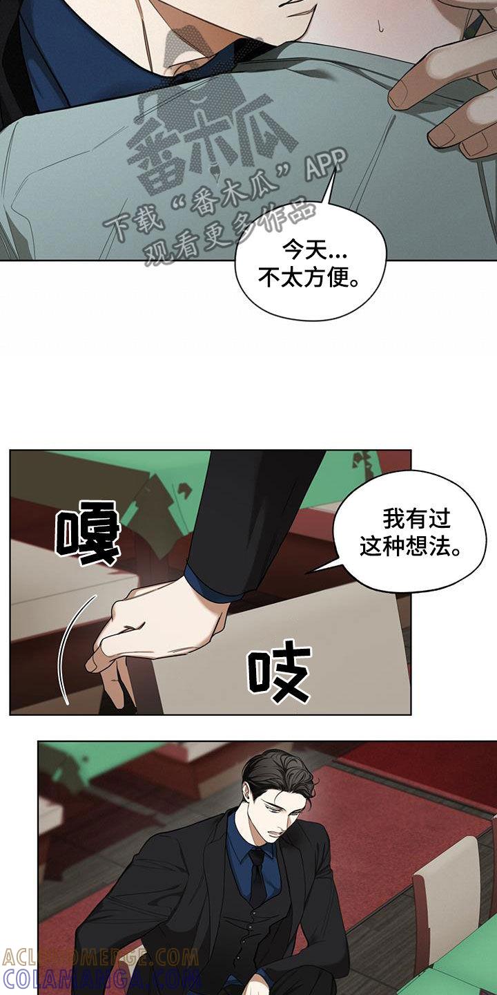 第114章：【第二季】一直想起你-赌徒深渊-Aczer & JOO（第7张）