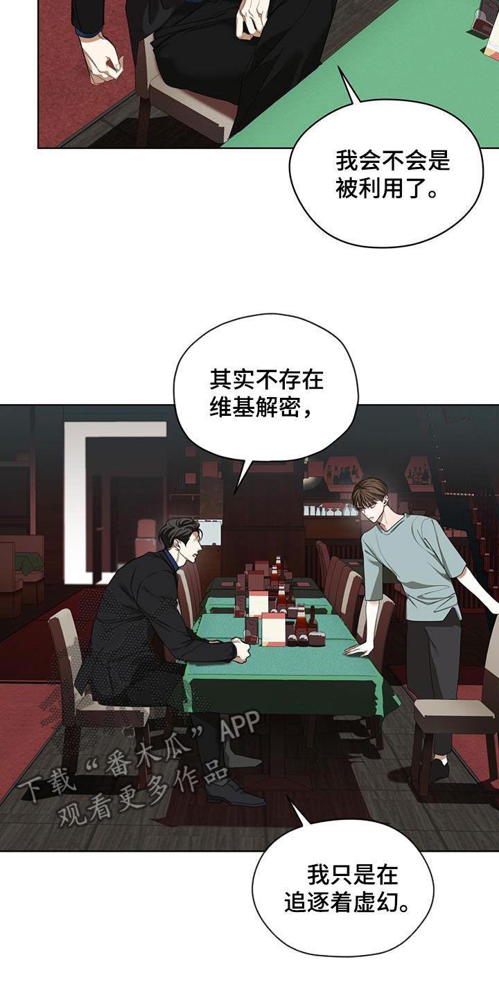 第114章：【第二季】一直想起你-赌徒深渊-Aczer & JOO（第8张）