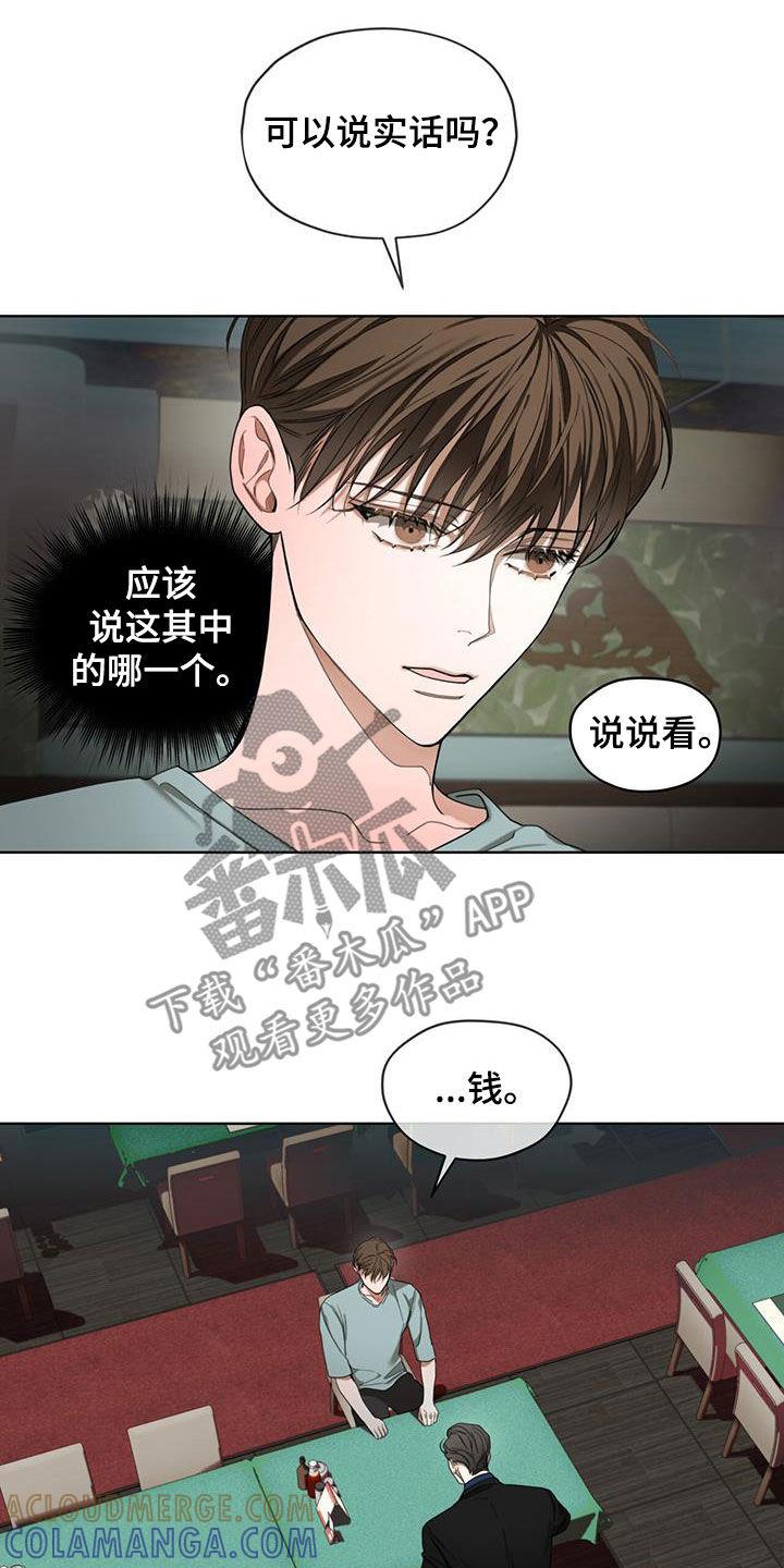 第114章：【第二季】一直想起你-赌徒深渊-Aczer & JOO（第15张）